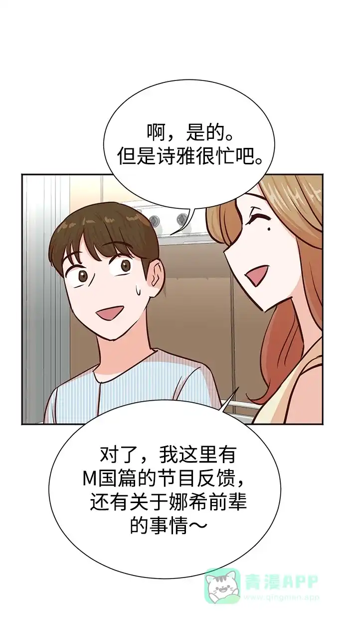 《头号制作人》第35话 第50页