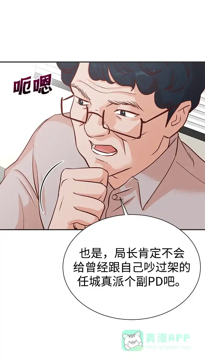 《头号制作人》第35话 第29页