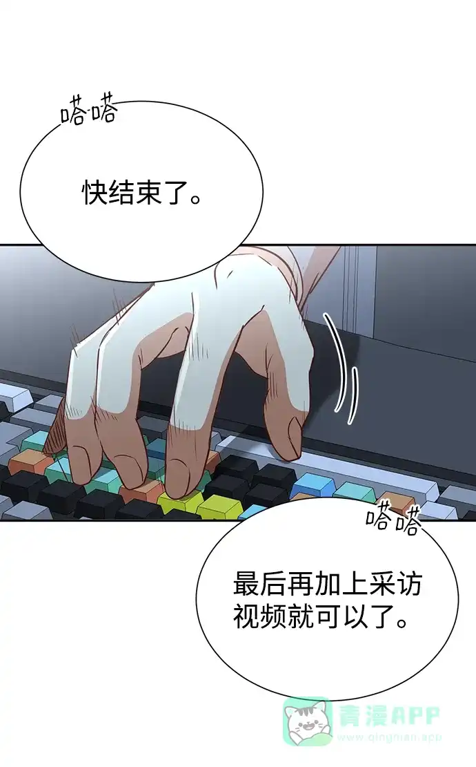 《头号制作人》第35话 第3页
