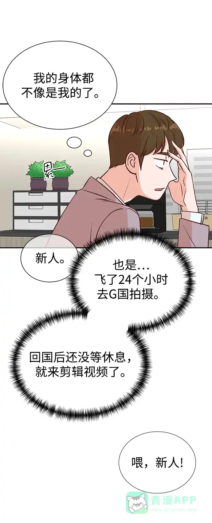 《头号制作人》第35话 第10页