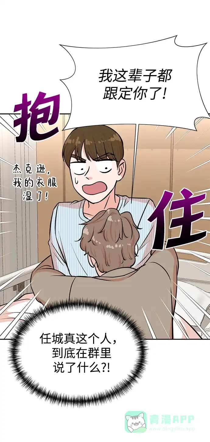 《头号制作人》第35话 第43页