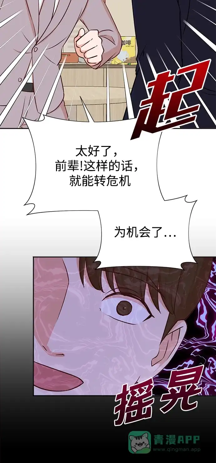 《头号制作人》第35话 第20页