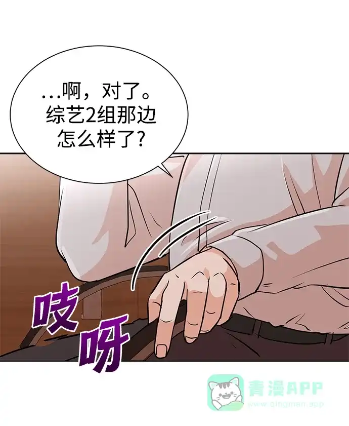 《头号制作人》第35话 第31页