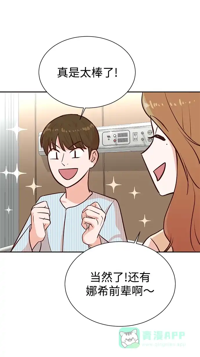 《头号制作人》第35话 第54页