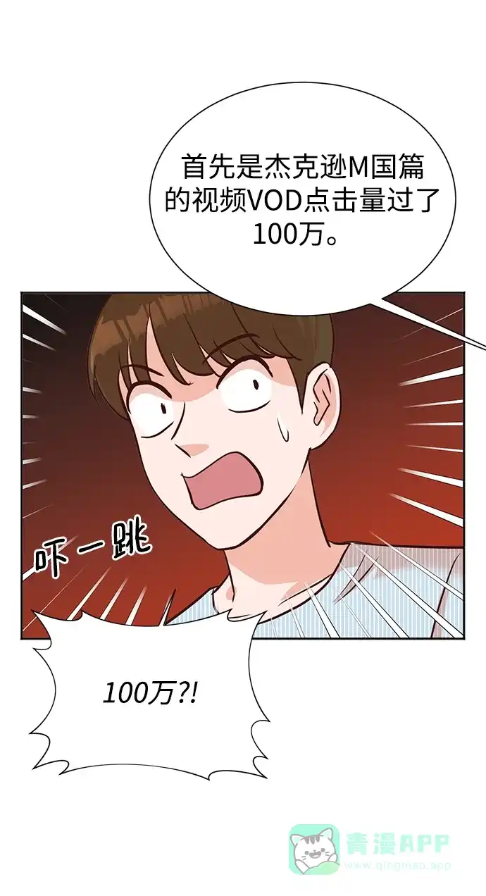 《头号制作人》第35话 第53页