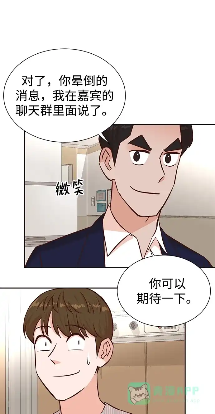《头号制作人》第35话 第40页