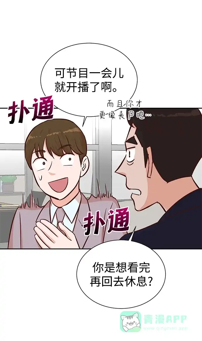 《头号制作人》第35话 第12页