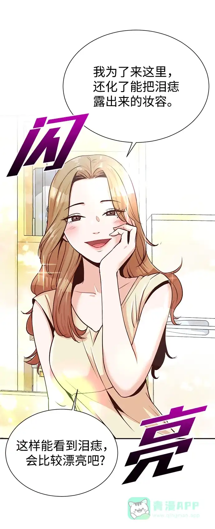 《头号制作人》第35话 第49页