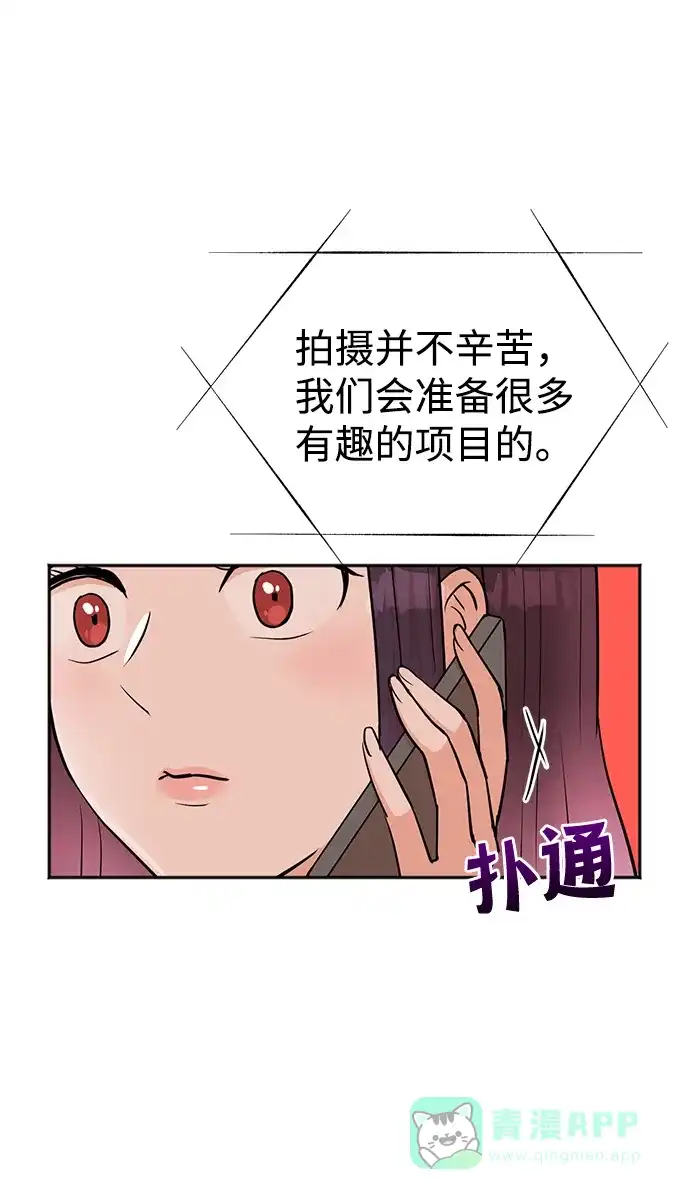 《头号制作人》第36话 第28页