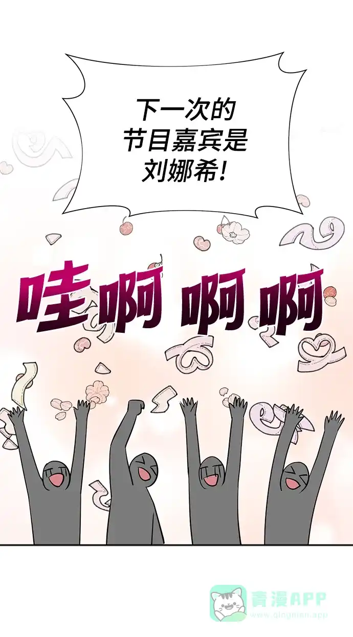 《头号制作人》第36话 第33页
