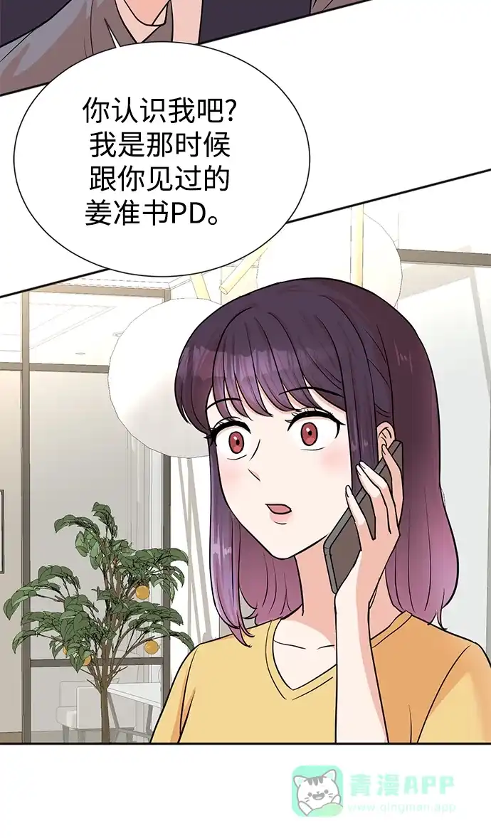 《头号制作人》第36话 第27页