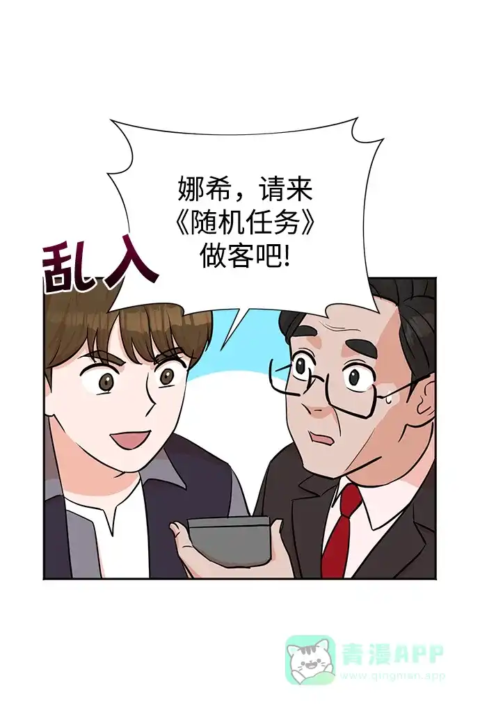 《头号制作人》第36话 第23页
