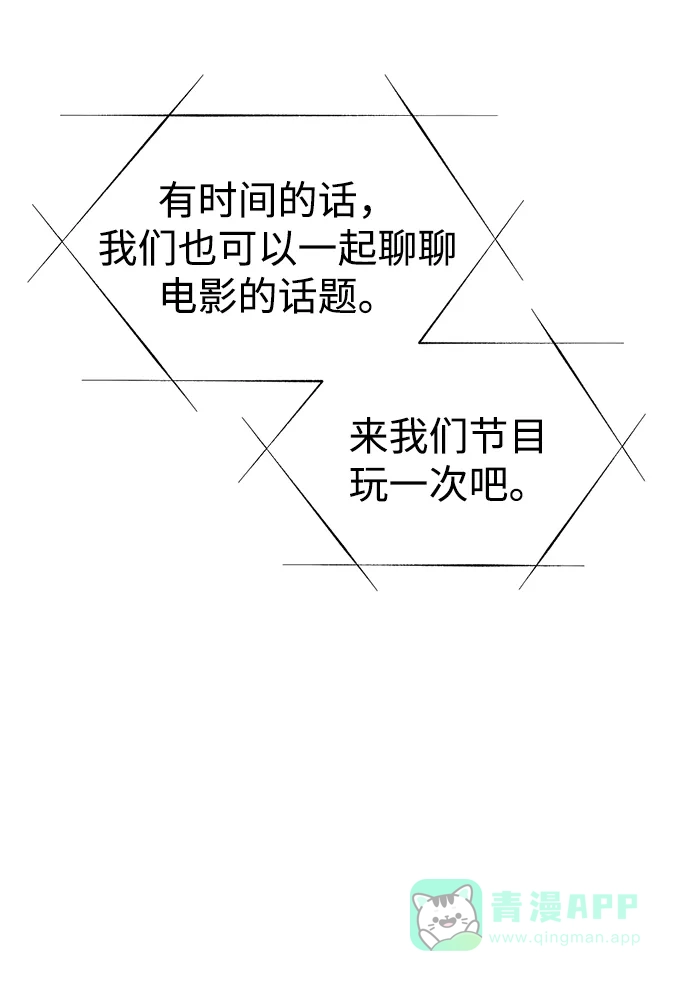 《头号制作人》第36话 第29页