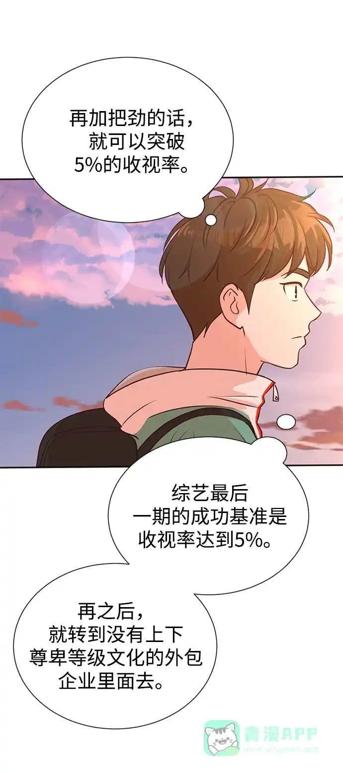 《头号制作人》第36话 第52页