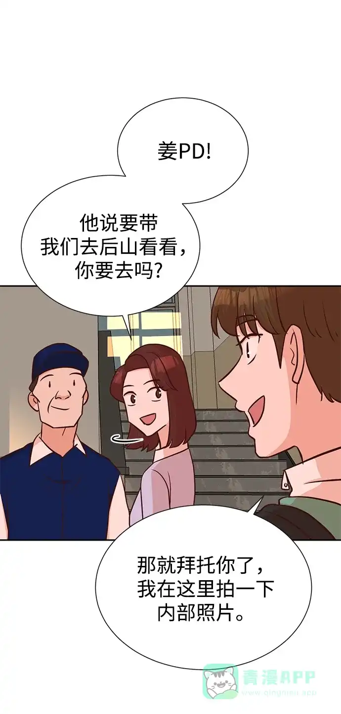 《头号制作人》第36话 第44页