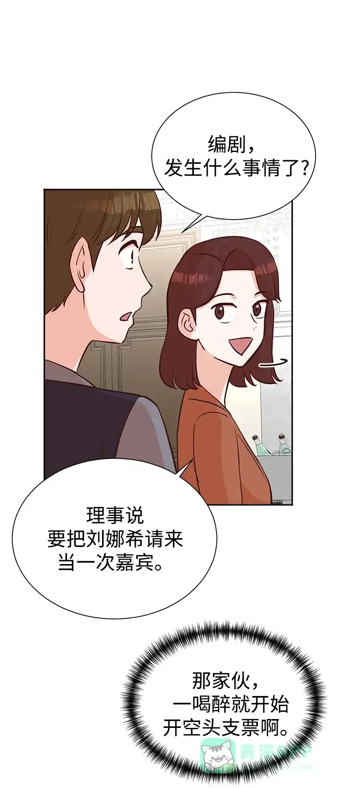《头号制作人》第36话 第14页