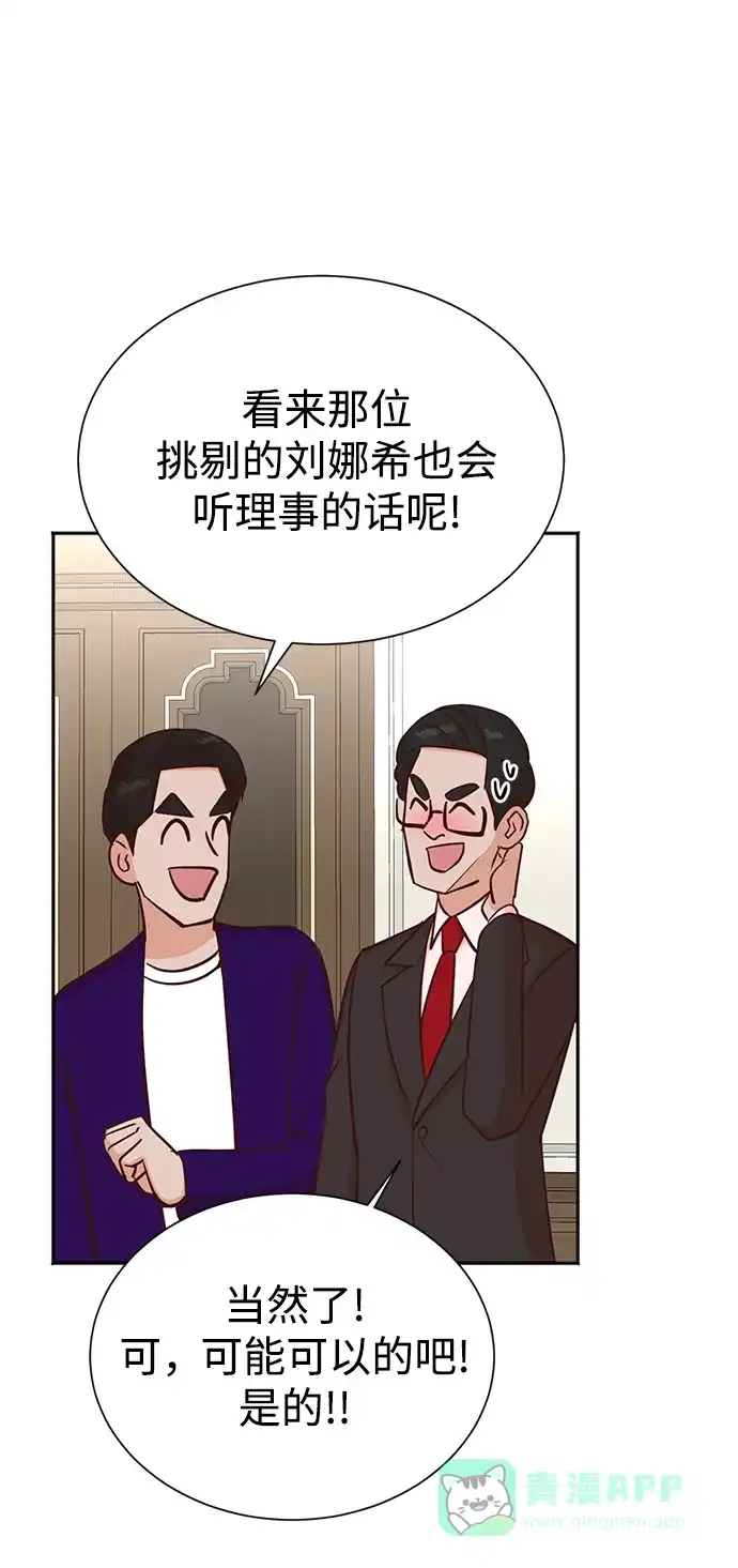 《头号制作人》第36话 第15页