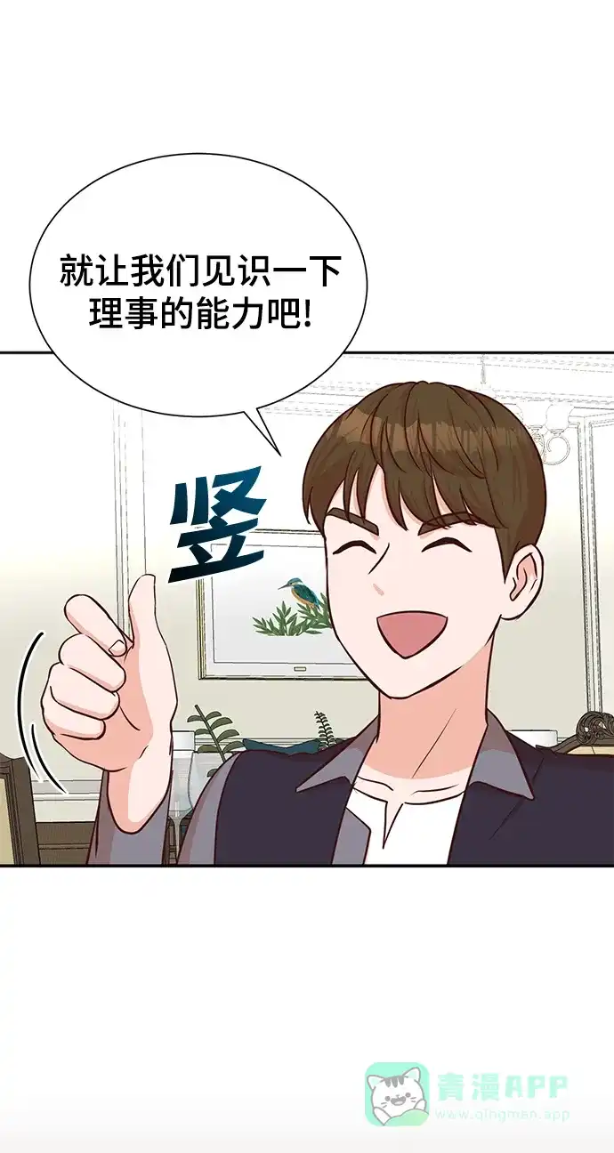 《头号制作人》第36话 第19页