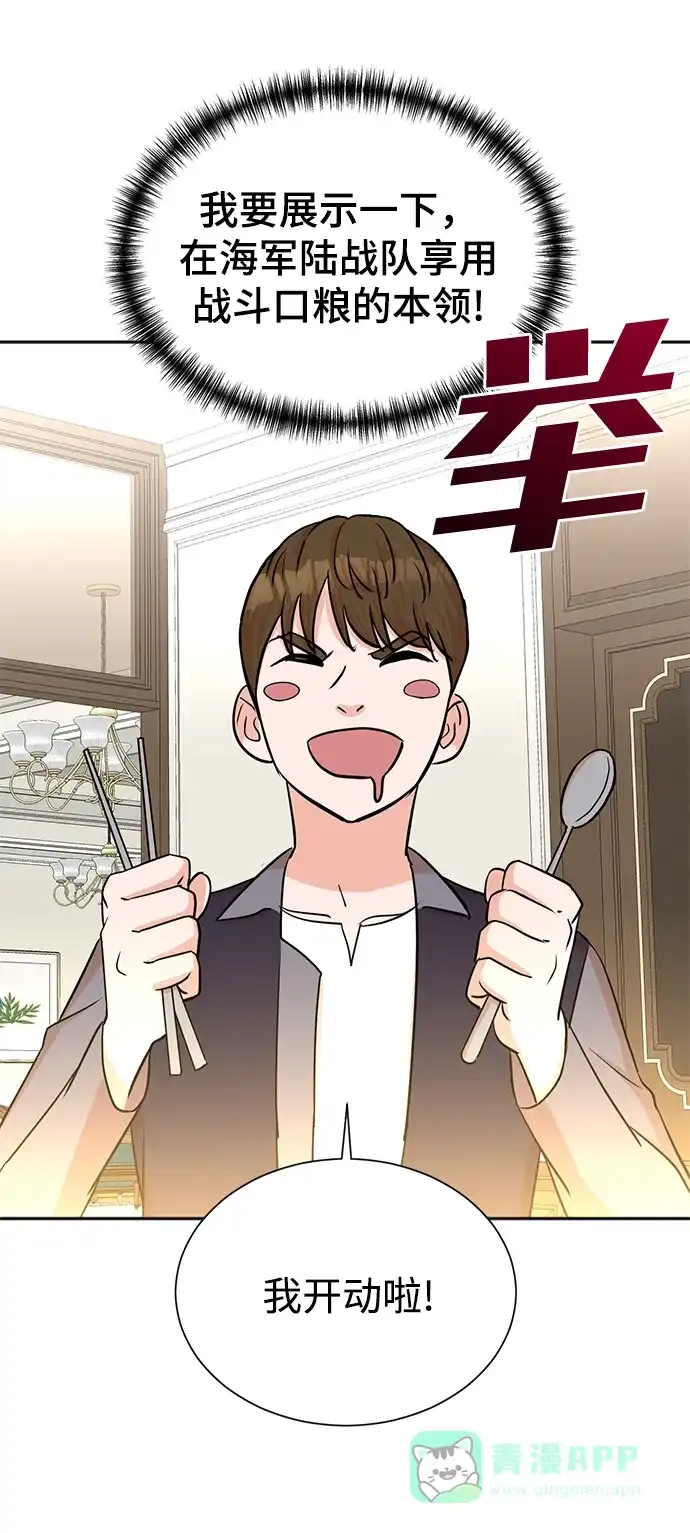 《头号制作人》第36话 第8页