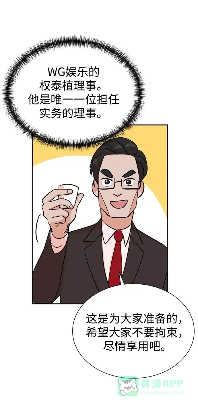 《头号制作人》第36话 第5页