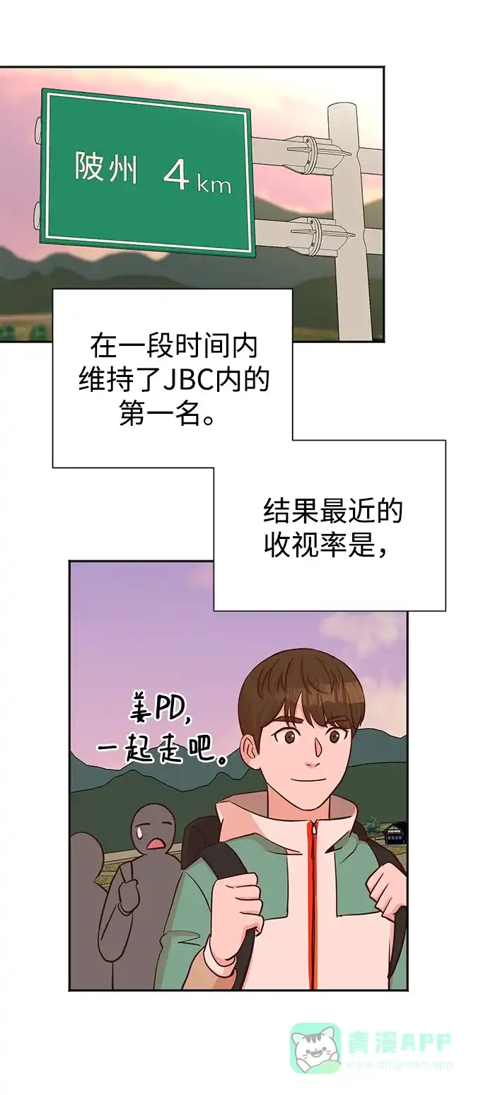 《头号制作人》第36话 第36页