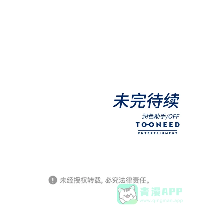 《头号制作人》第36话 第59页