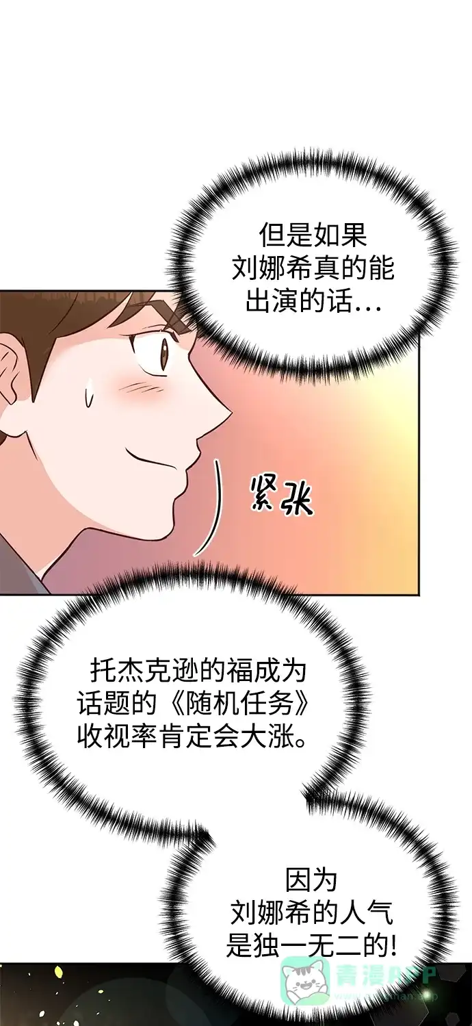 《头号制作人》第36话 第16页