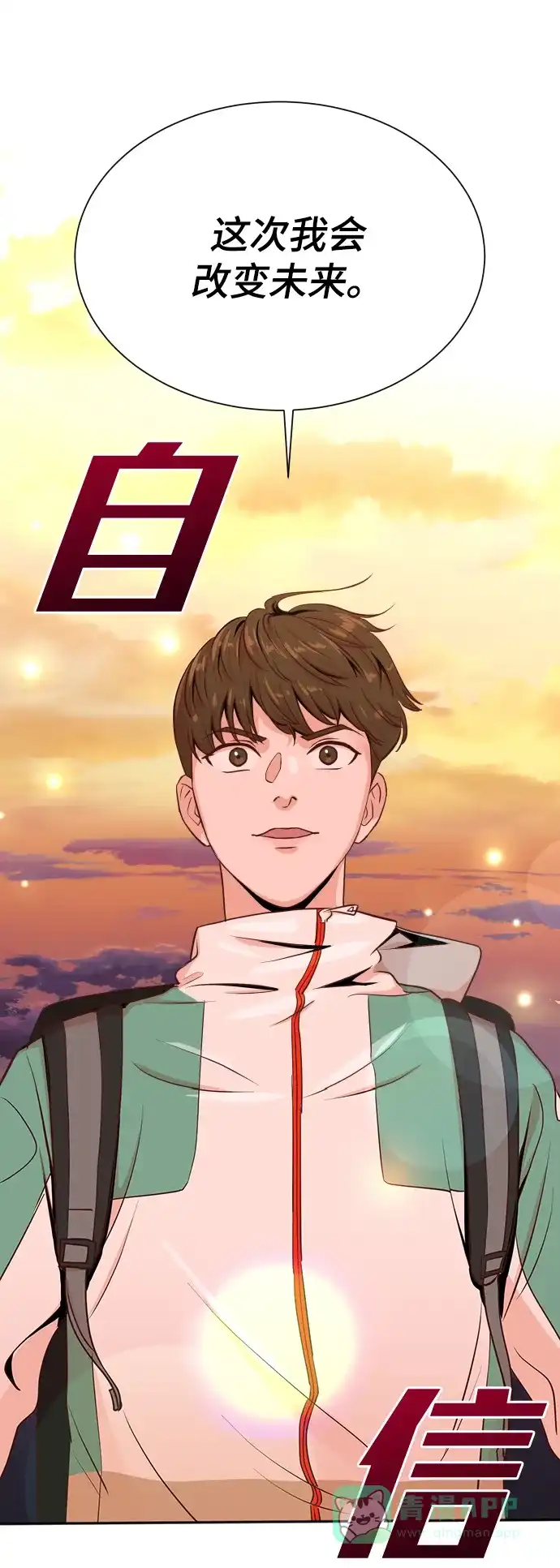 《头号制作人》第36话 第58页
