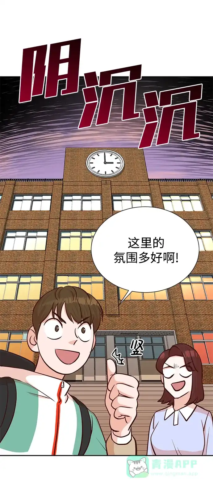 《头号制作人》第36话 第38页