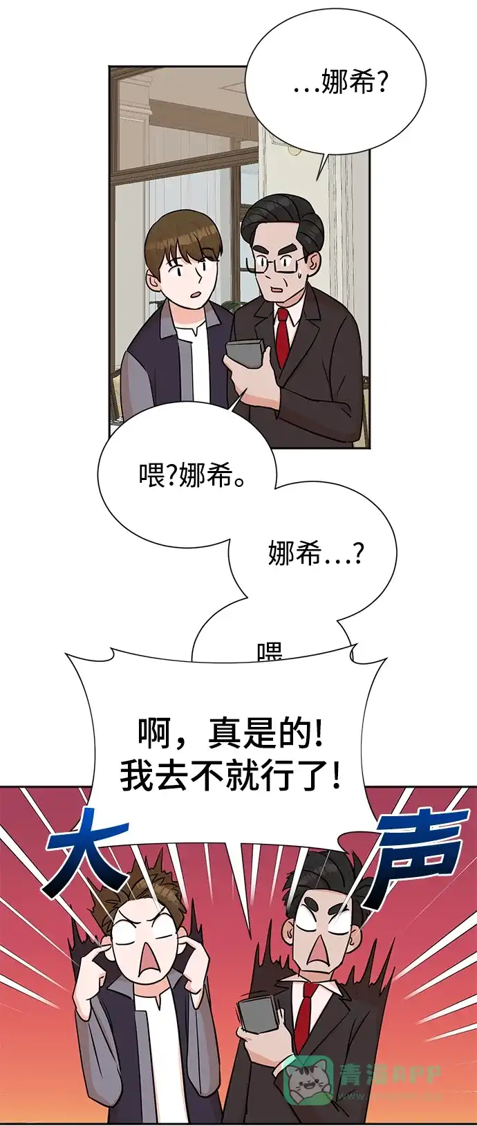 《头号制作人》第36话 第30页