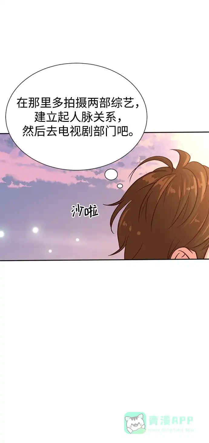 《头号制作人》第36话 第53页