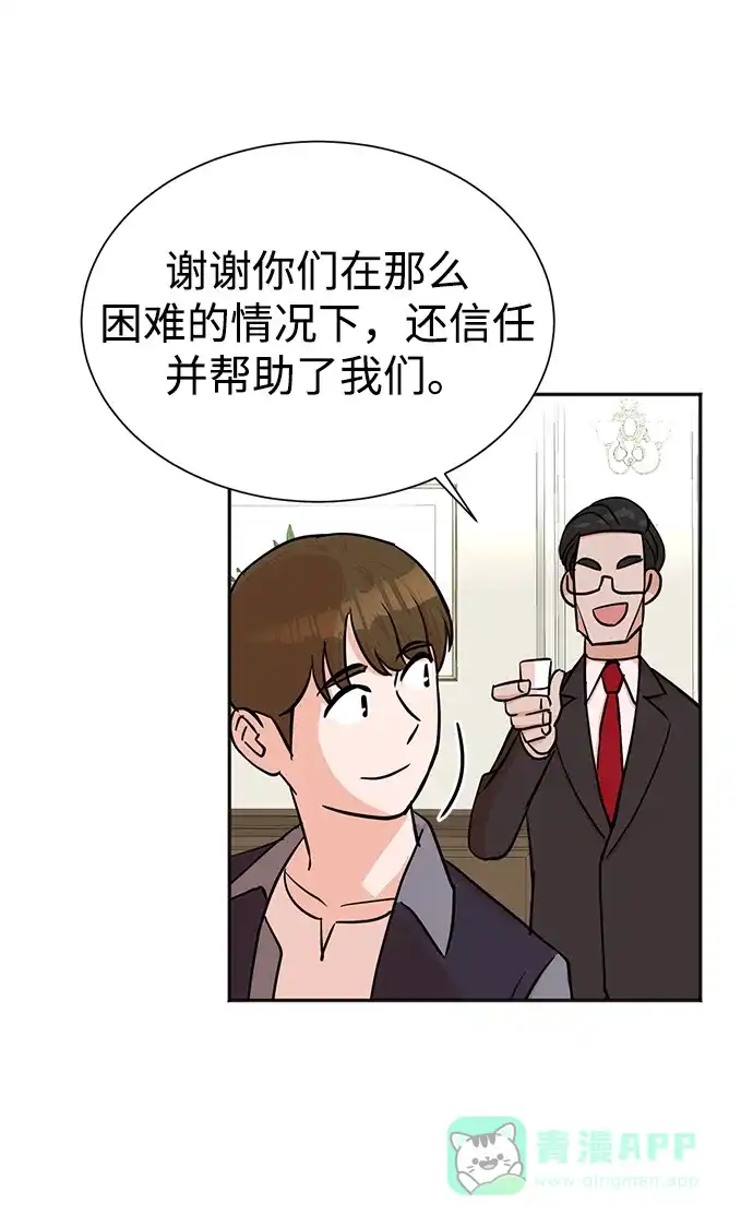 《头号制作人》第36话 第4页