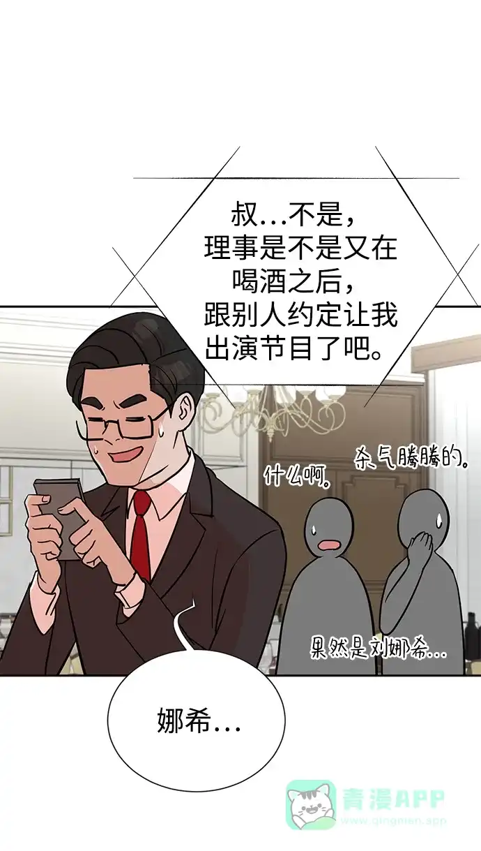 《头号制作人》第36话 第22页