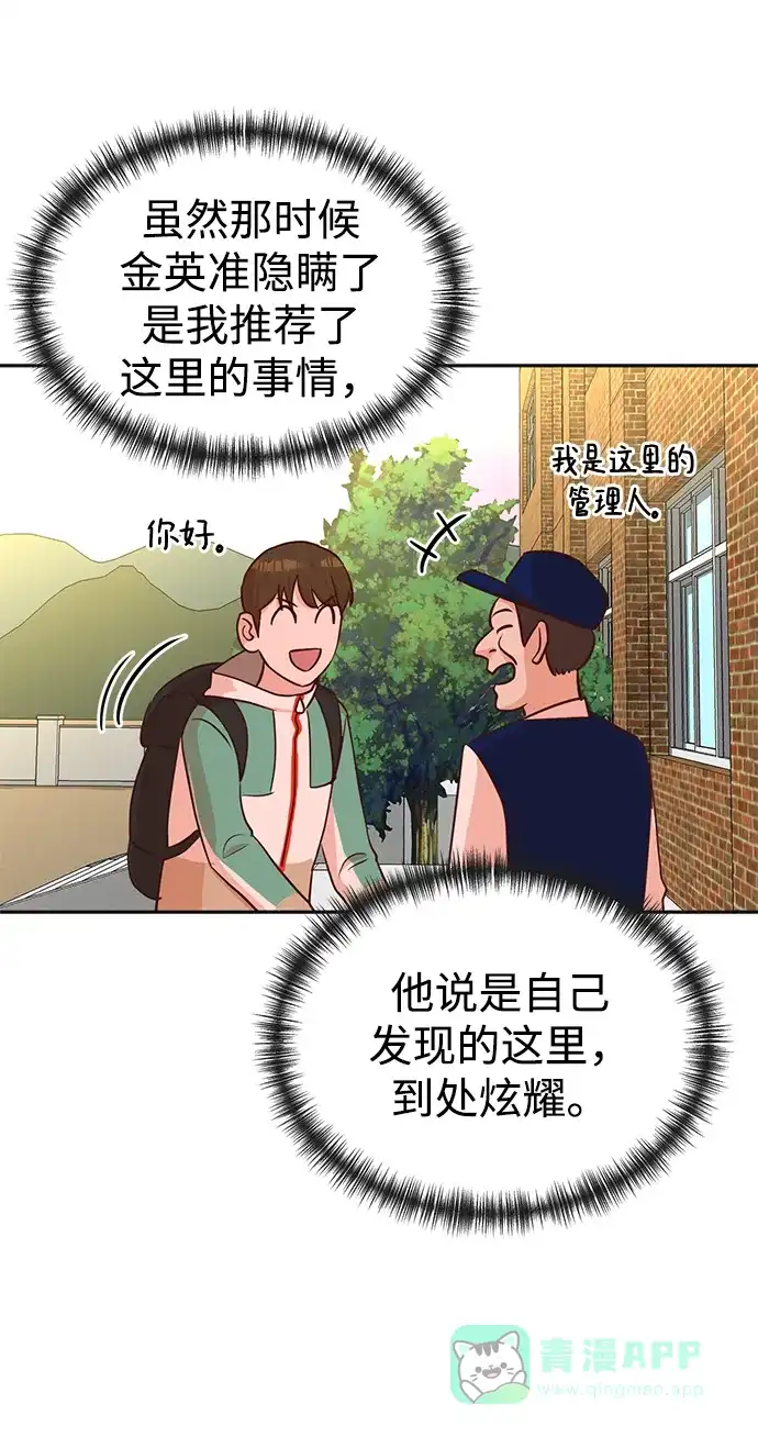 《头号制作人》第36话 第42页