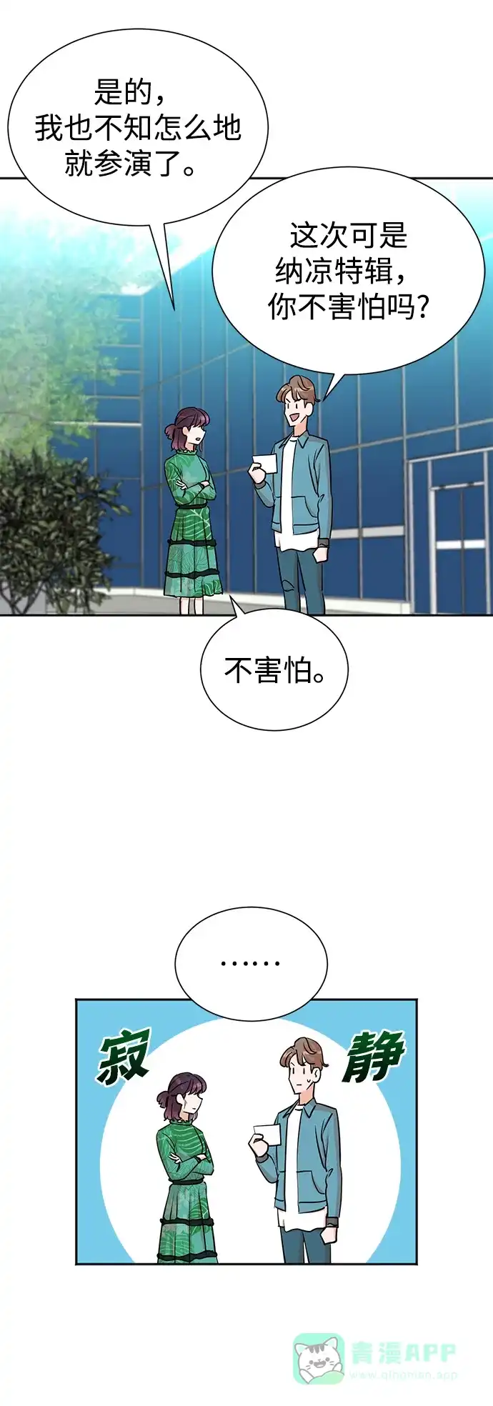 《头号制作人》第37话 第8页