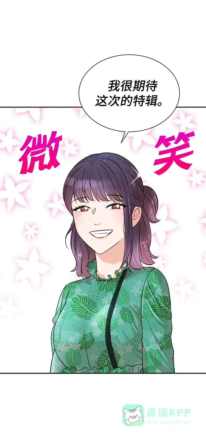 《头号制作人》第37话 第11页