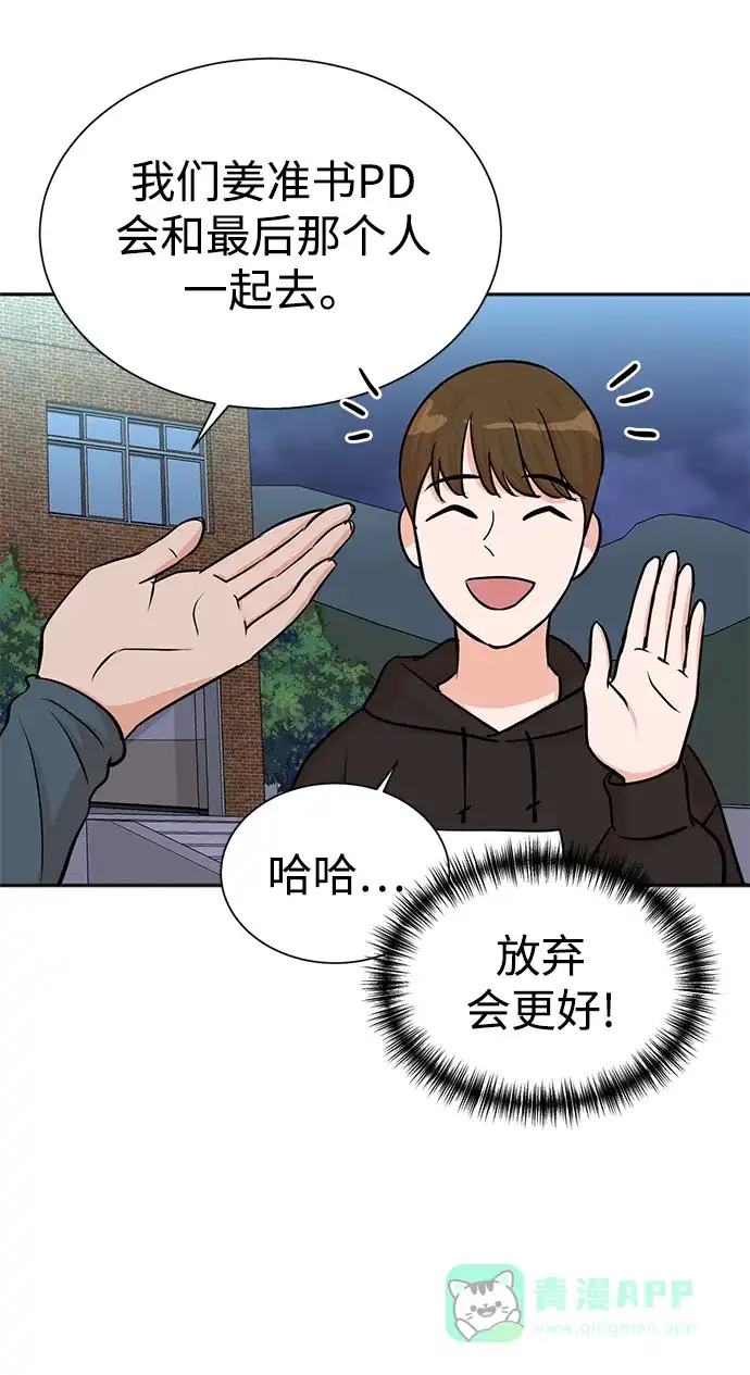 《头号制作人》第37话 第42页