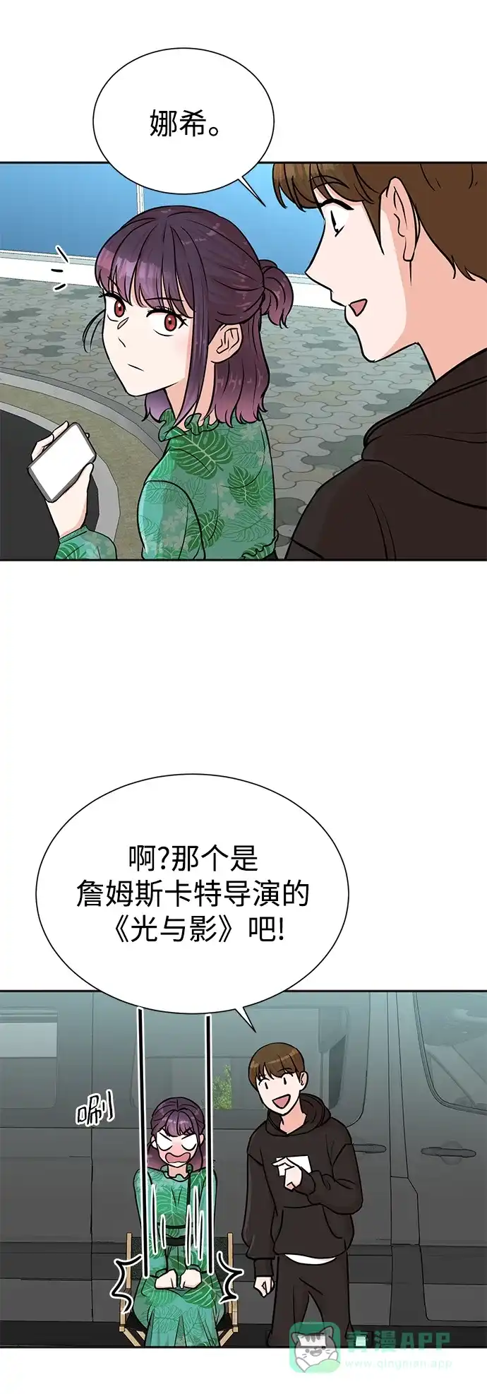 《头号制作人》第37话 第17页