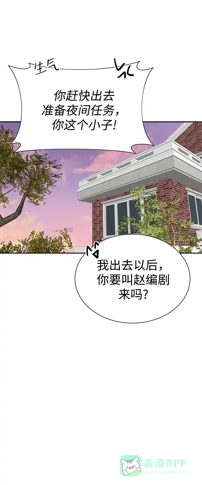 《头号制作人》第37话 第35页