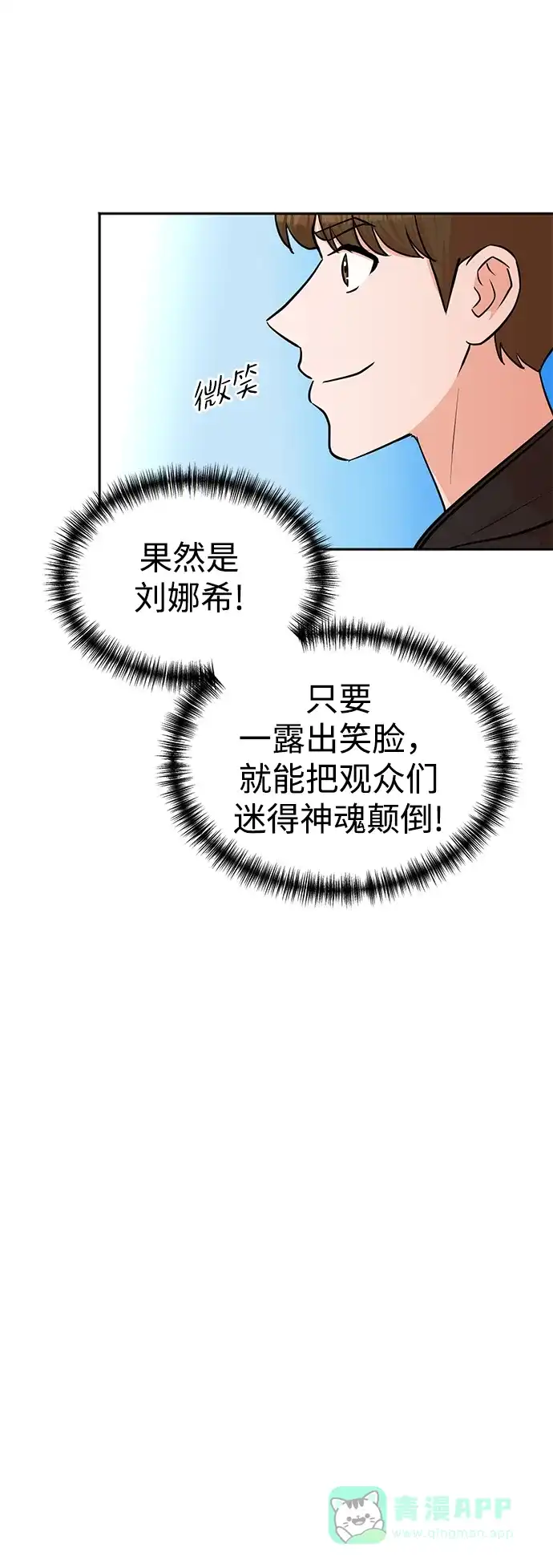 《头号制作人》第37话 第13页