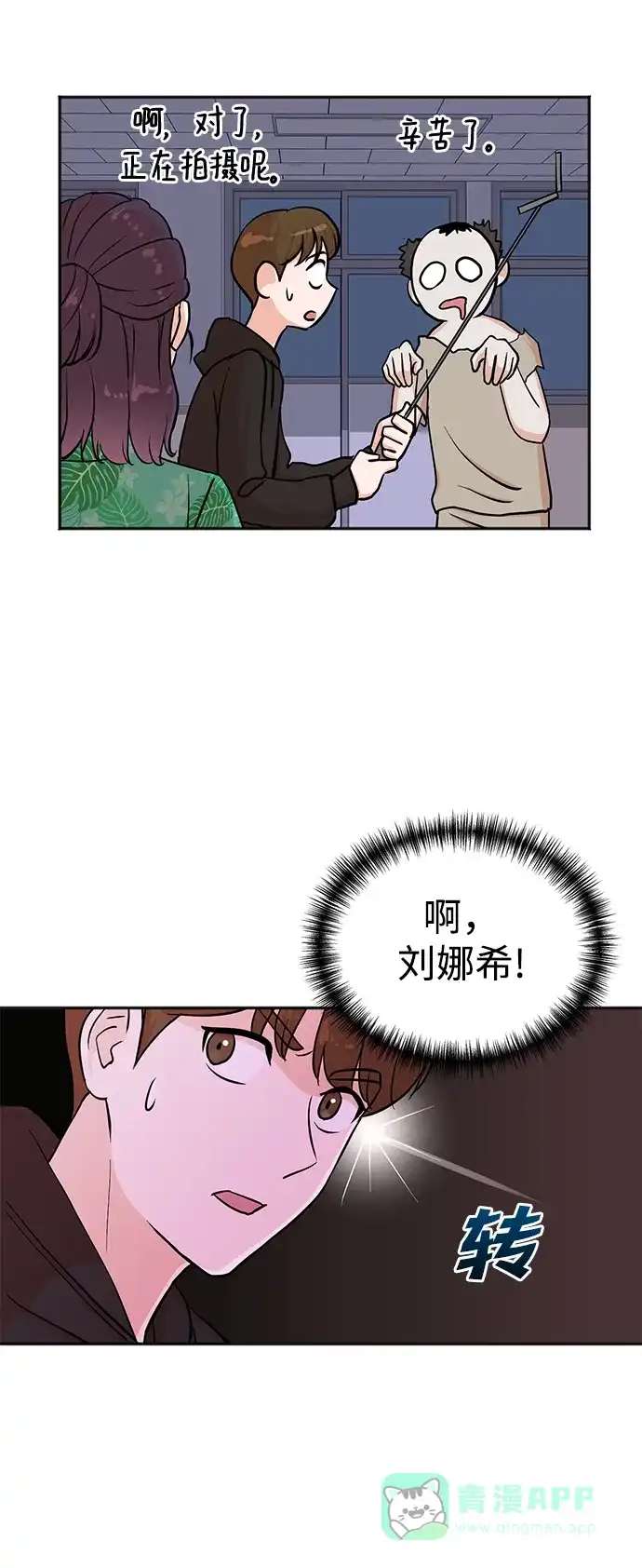 《头号制作人》第37话 第53页