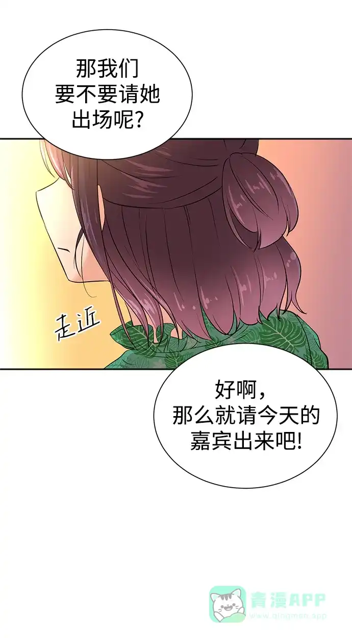 《头号制作人》第37话 第4页