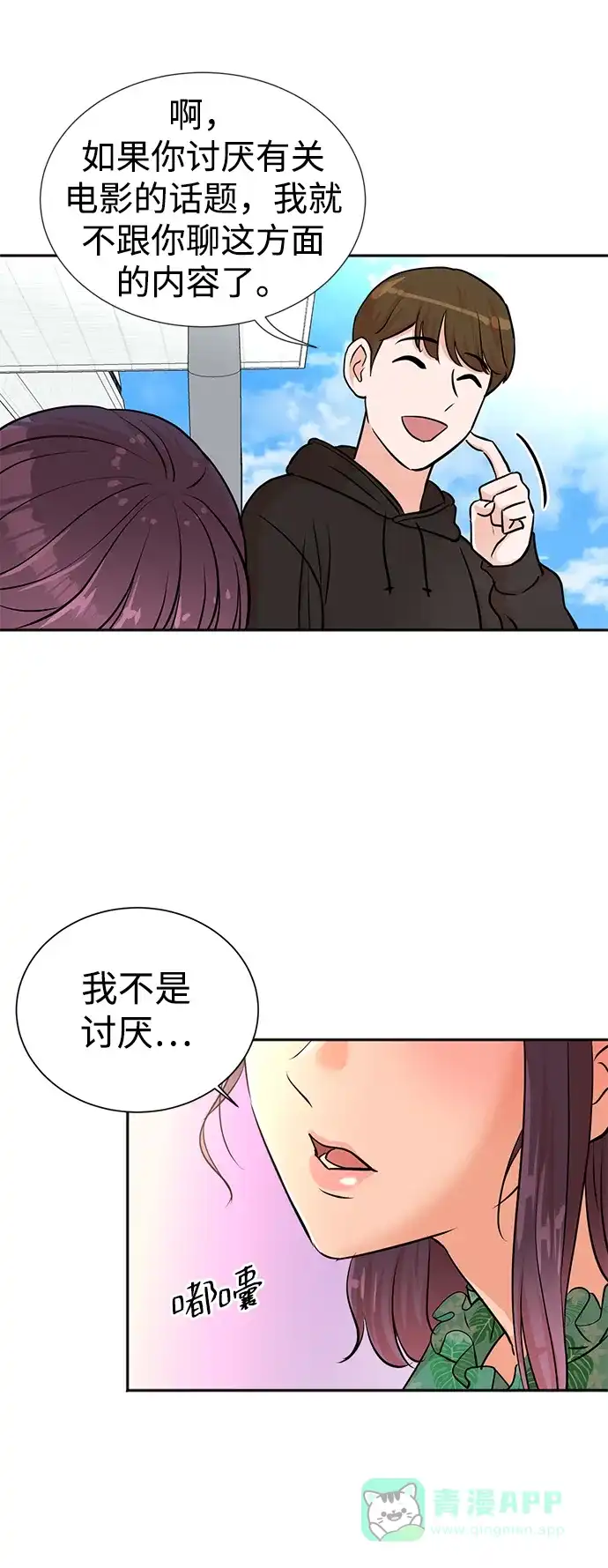 《头号制作人》第37话 第19页