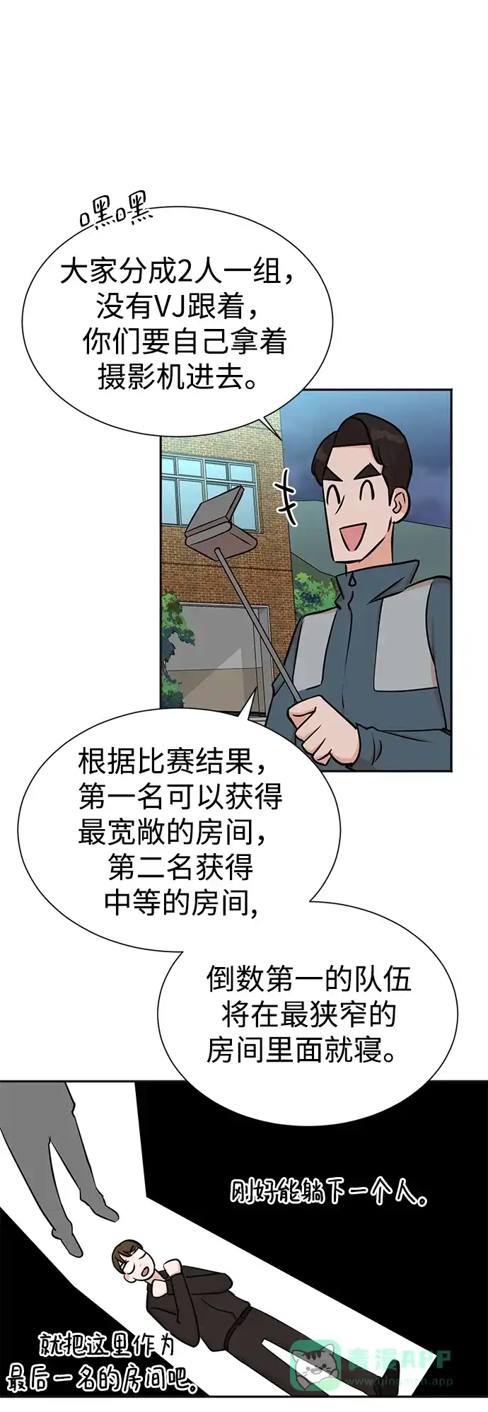 《头号制作人》第37话 第40页