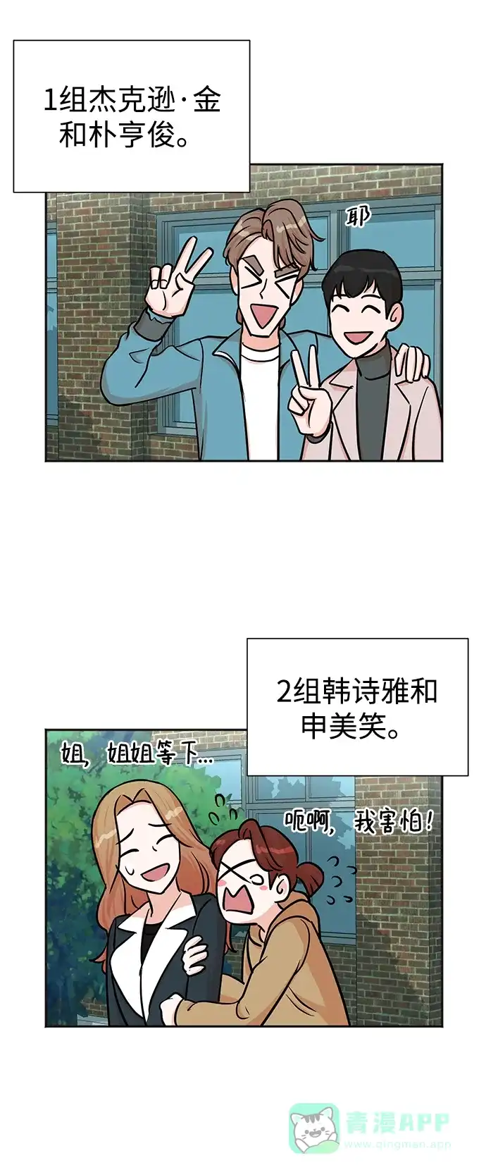 《头号制作人》第37话 第46页