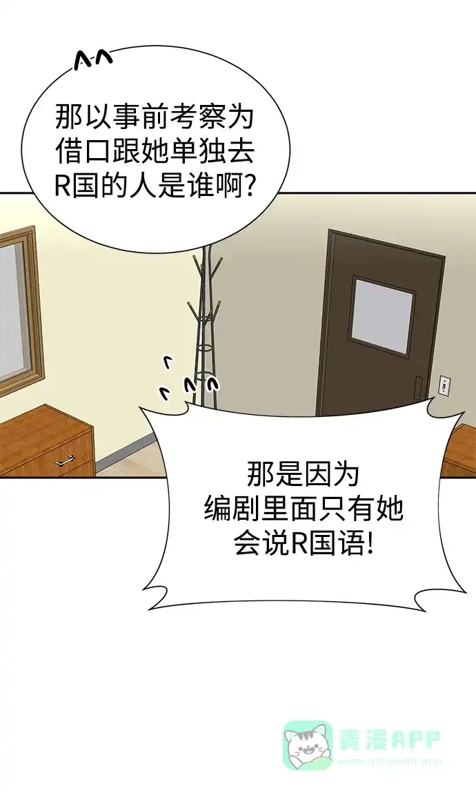 《头号制作人》第37话 第32页