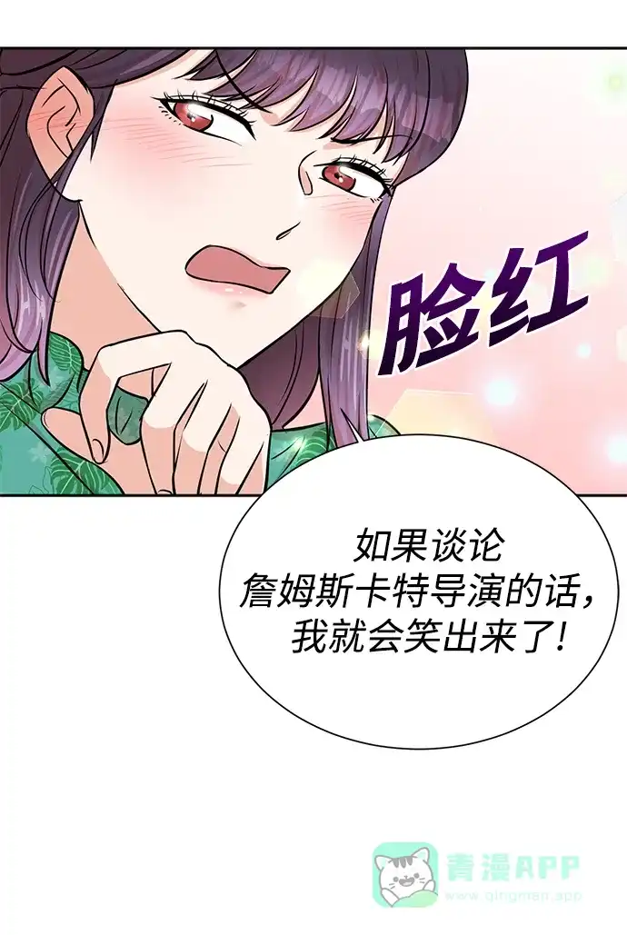 《头号制作人》第37话 第21页