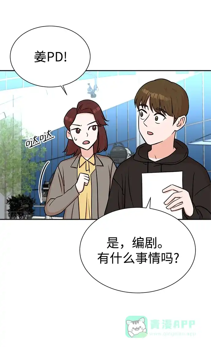 《头号制作人》第37话 第14页