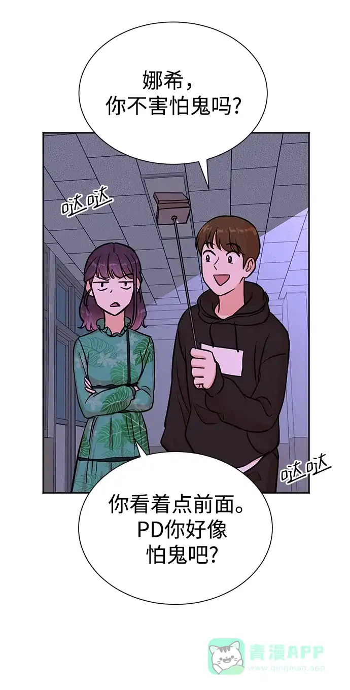 《头号制作人》第37话 第50页