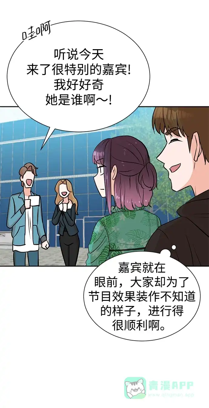 《头号制作人》第37话 第3页
